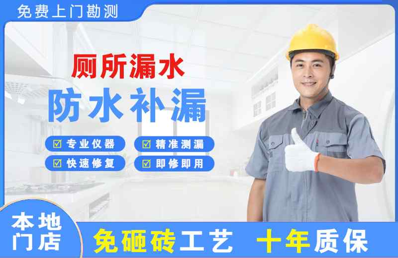 平顶山厕所漏水维修